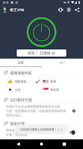 老王加速v2.2.22android下载效果预览图